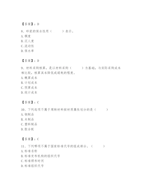 2024年材料员之材料员专业管理实务题库附参考答案【b卷】.docx