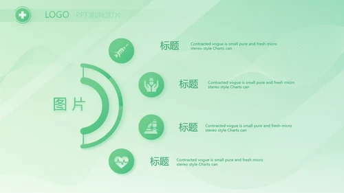 绿色医疗医药工作总结汇报动态PPT