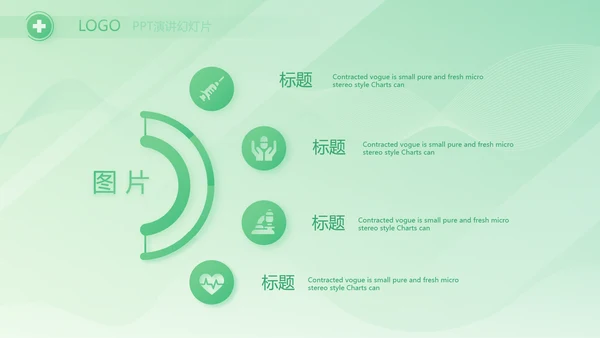 绿色医疗医药工作总结汇报动态PPT