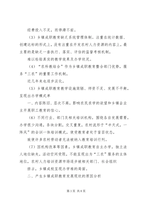 关于乡镇成校发展走向问题的思考 (4).docx