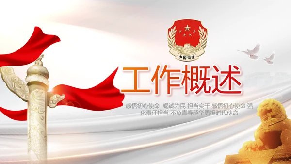 中国司法纪检监察司法局法律PPT模板