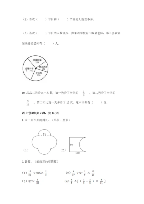 2022人教版六年级上册数学期末测试卷精品【典优】.docx