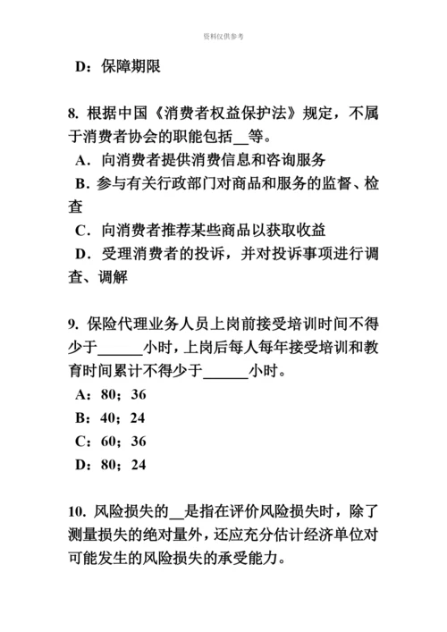 上半年广西保险代理人资格考试试卷新编.docx