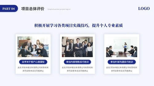 蓝色简约商务项目汇报工作汇报工作总结ppt模板