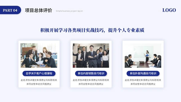 蓝色简约商务项目汇报工作汇报工作总结ppt模板