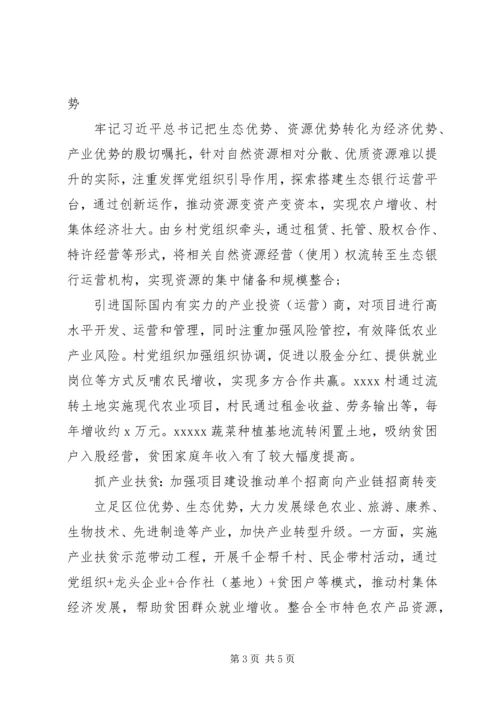 全市深入推进抓党建促脱贫攻坚典型经验材料.docx