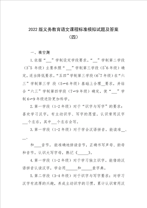 义务教育语文课程标准2022年版测试题含答案