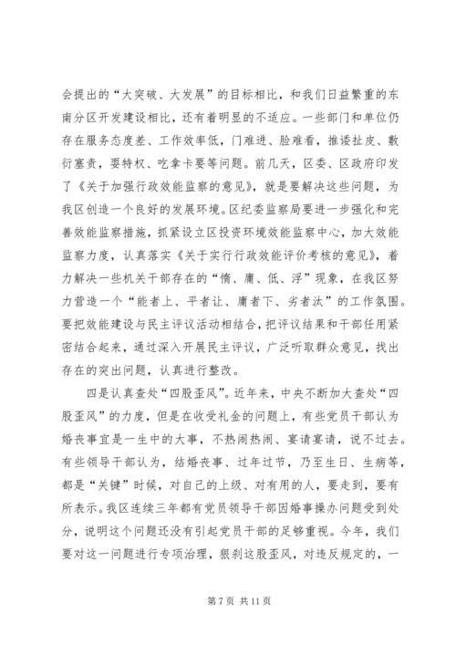 在县纪委全会上的报告 (3).docx