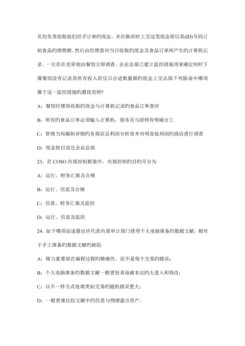 2023年江苏省注册会计师考试审计网络与网络事务所试题.docx