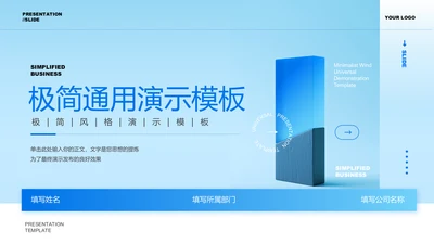 蓝色渐变极简通用PPT演示模板