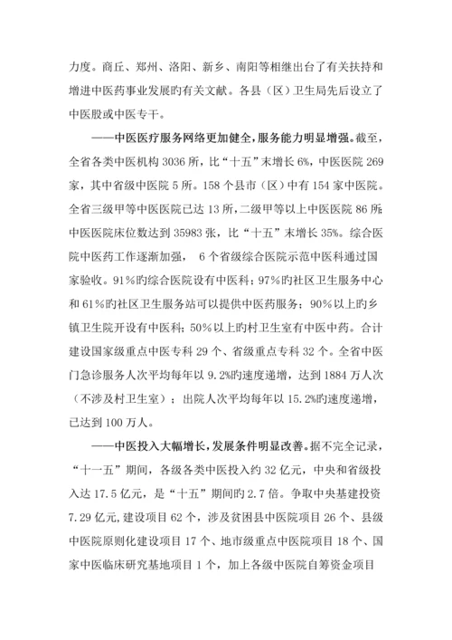 河南省十二五中医事业发展重点规划.docx