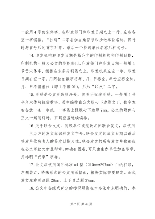 公文处理管理办法.docx