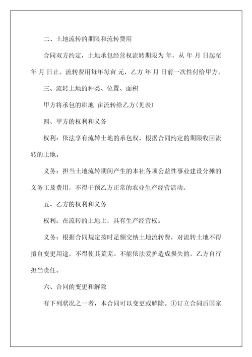 简易版土地承包经营权合同3篇