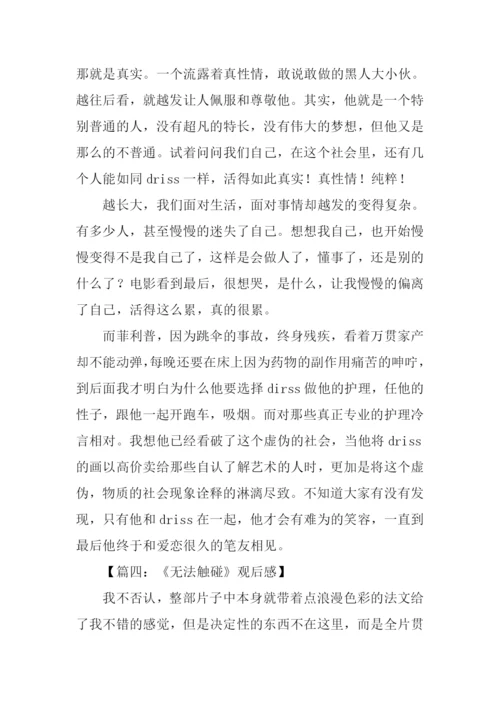 无法触碰观后感.docx