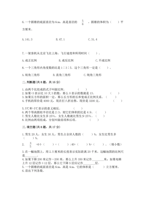 小升初数学期末测试卷附参考答案【夺分金卷】.docx