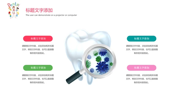 儿童牙齿牙科口腔保健预防与保护PPT模板