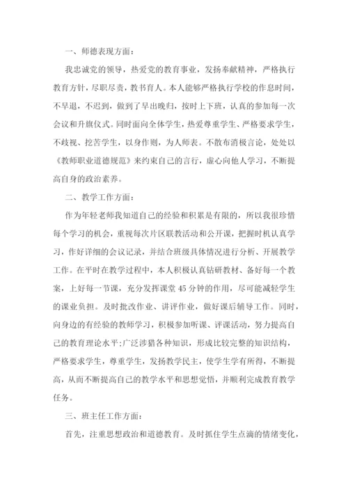 初中老师新学期教学工作总结.docx