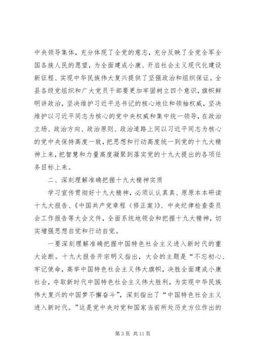 在学习贯彻十九大精神专题会议上的主持词.docx