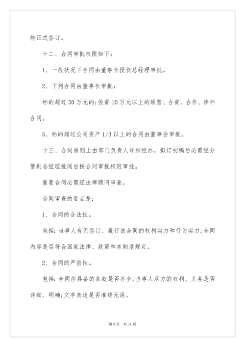 公司合同管理台账.docx