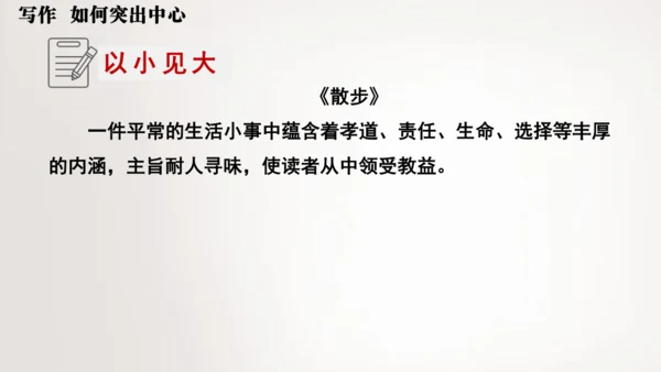 七年级语文上册第三单元写作  如何突出中心 课件