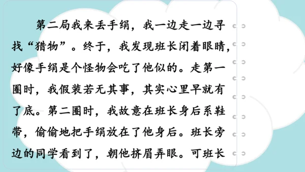 统编版2024-2025学年四年级语文上册同步习作：记一次游戏  -精品课件