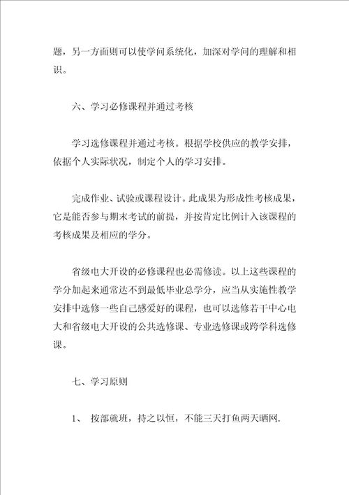 个人学期学习计划