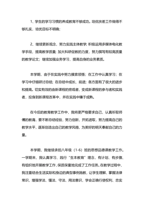 初中思想品德教学工作总结.docx