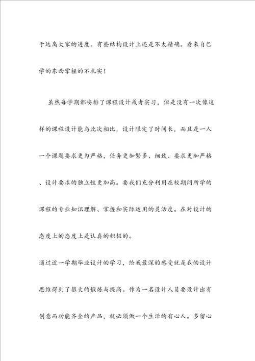 论文的总结与致谢体会与收获