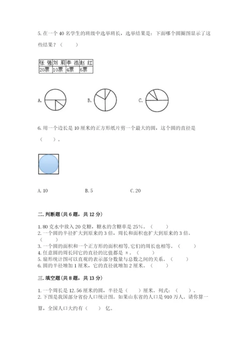 人教版六年级上册数学期末测试卷含答案【最新】.docx