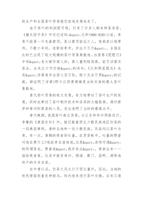 隋唐五代的茶文化相关介绍.docx