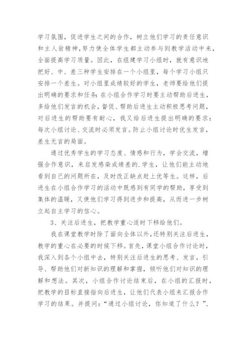 后进生转化工作总结.docx