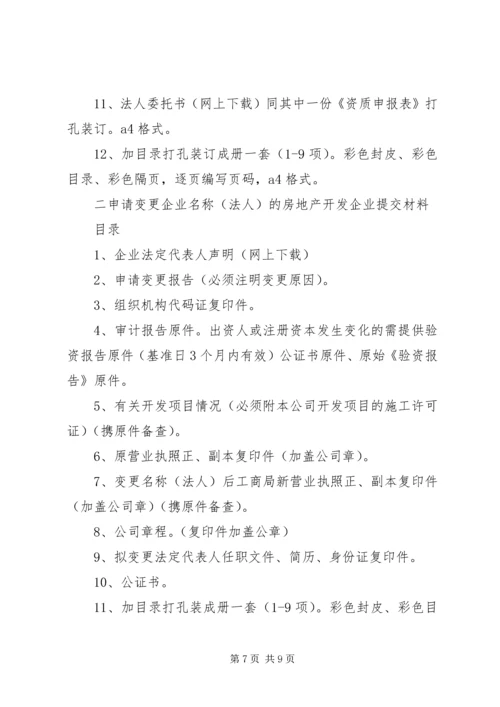 企业资质申请材料 (4).docx