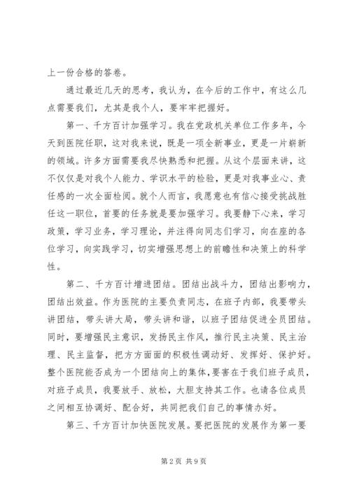 医院院长就职演讲 (6).docx