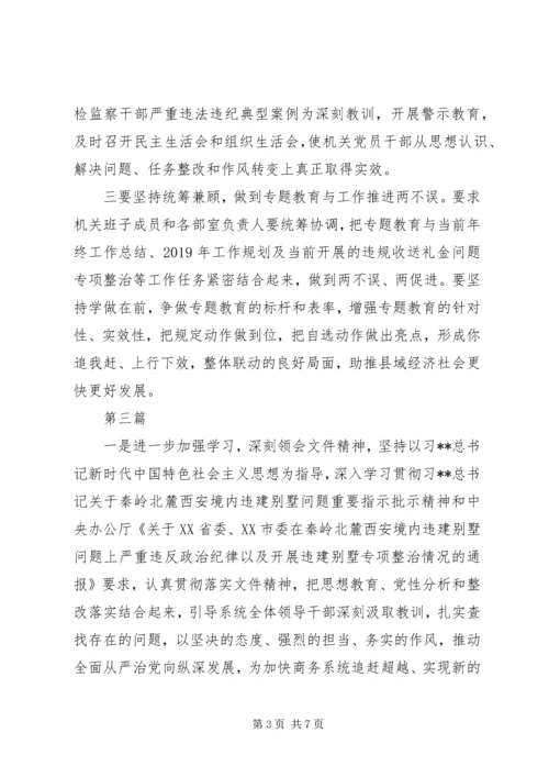 讲政治敢担当改作风工作计划方案5篇.docx