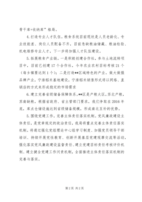 粮食局十三五规划 (2).docx