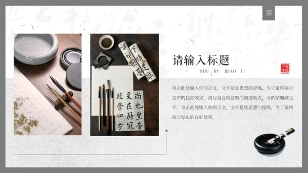 毛笔字书法比赛通用PPT模板