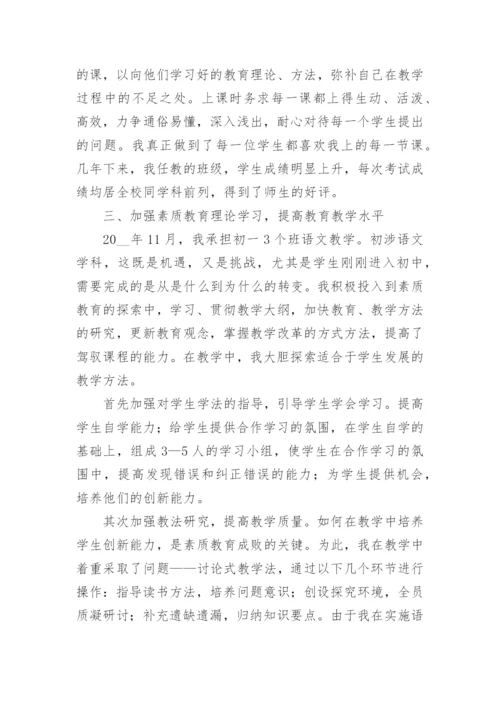 初中语文教师学期工作总结.docx