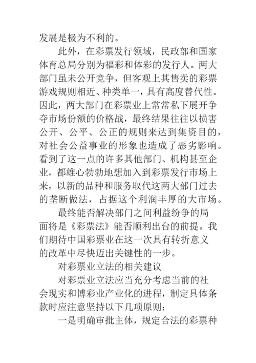 我国彩票立法问题研究.docx