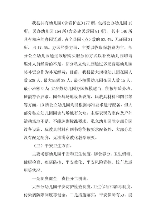 2023年幼儿园办园行为督导评估自查报告