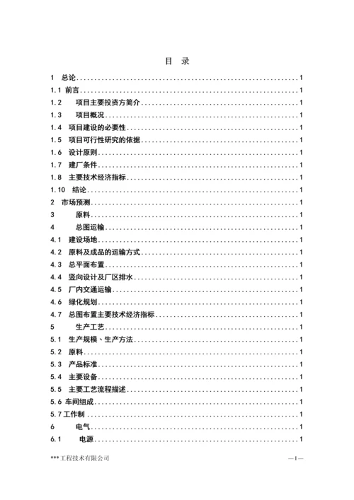 年产5000吨耐磨材料项目可行性研究报告.docx