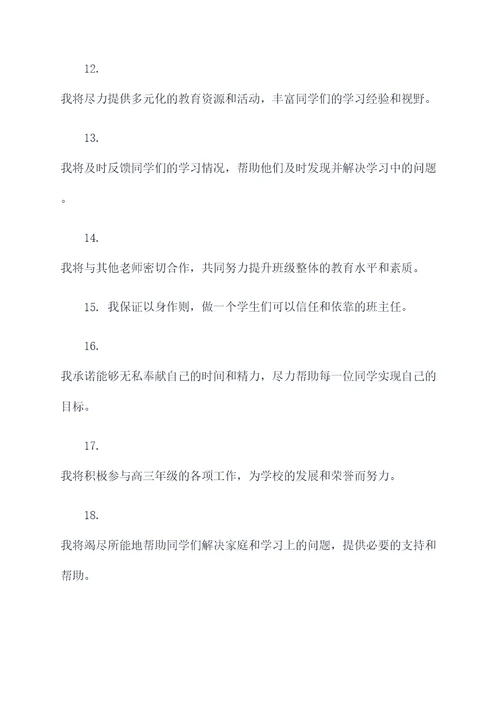 高三班主任带班誓词