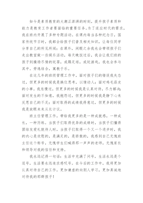 班主任代表发言稿_1.docx