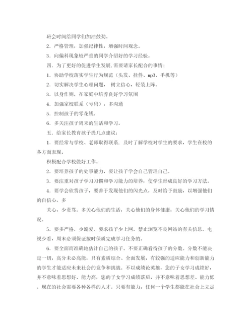 精编之初二班主任家长会发言稿范文.docx