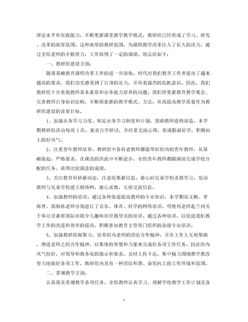 精编之综合教研组工作总结.docx