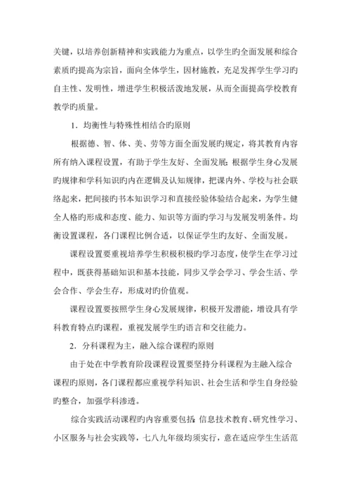 宝国老初中课程设置方案.docx