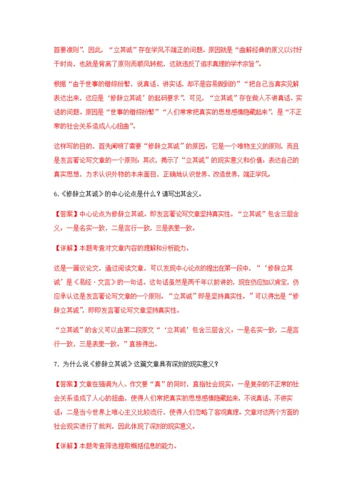 4《修辞立其诚》（同步习题）（解析版）-2020-2021学年高二语文新教材同步备课（部编版选择性必修中册）