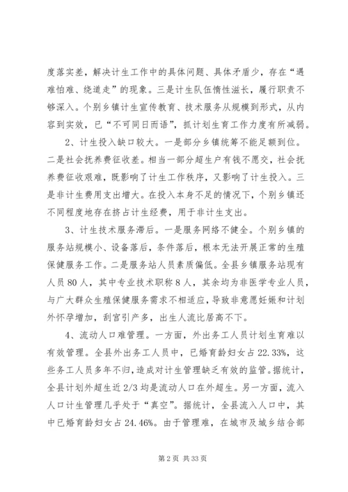 新形势下抓好我县计划生育工作的思考.docx