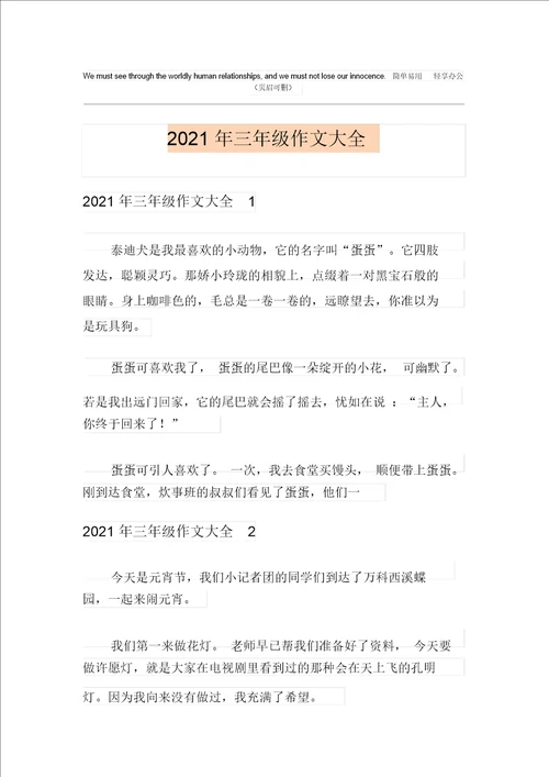 2021年三年级作文大全