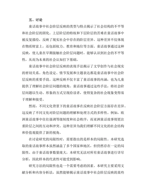 童话故事中的社会阶层反映