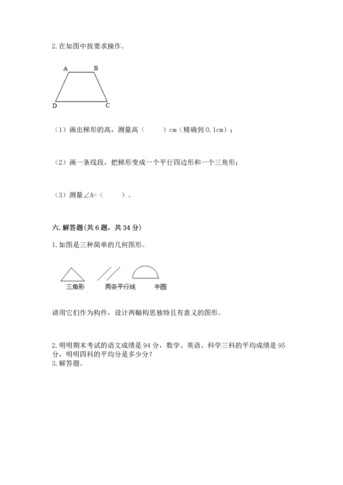 小学四年级下册数学期末测试卷附参考答案【基础题】.docx